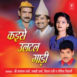 Kaise Ultal Gaadi-Ii4DXDVRelI