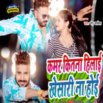 Kamar Kitna Hilaei Khesari Na Hoi