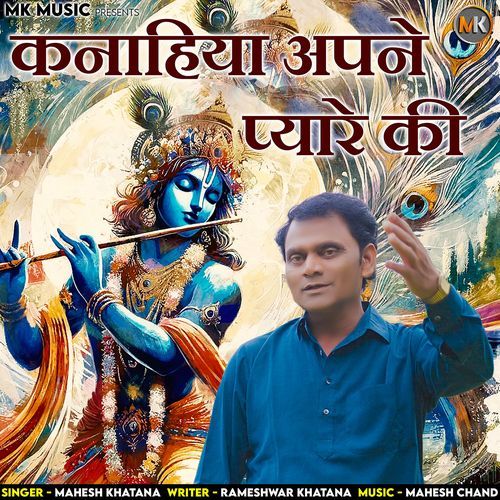 Kanahiya Apne Pyaare Ki