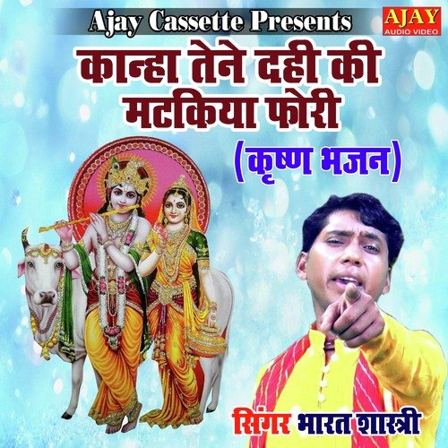 Kanha Tene Dahi Ki Matkiya Fori