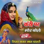 Kanthi par mor bole sayar khan dangari