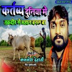 Kartvya Duniya Me Takdir Se Mahan Banal Ba