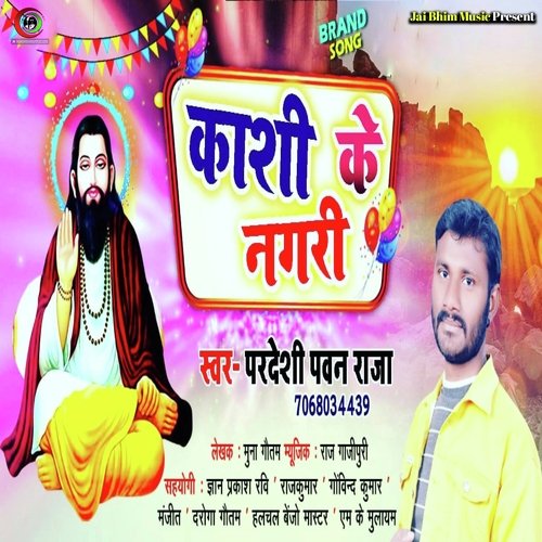 Kashi Ke Nagri