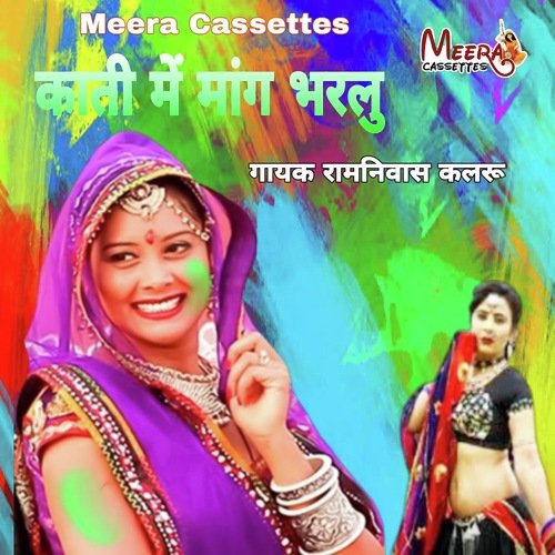 Kati Mei Mag Bhrlu (RAJASTHANI)