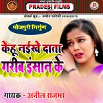 Kehu Naikhe Data Garib Insan Ke