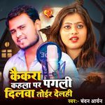 Kekara Kahla Par Pagli Dilwa Toier Delhie