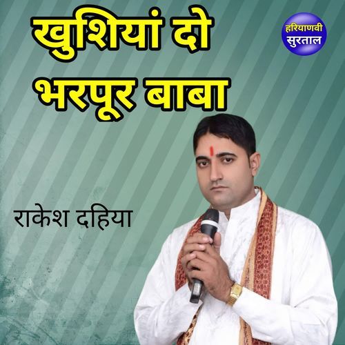Khushiya Do Bharpur Baba
