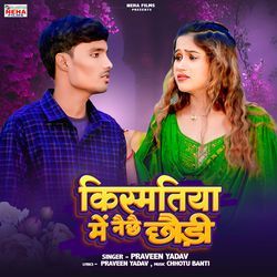 Kismatiya Me Nai Chhai Chhaudi