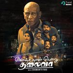 Vaa thayangathe mama