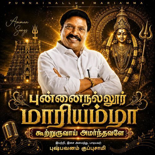 Koottruruvaai Amarndhavale