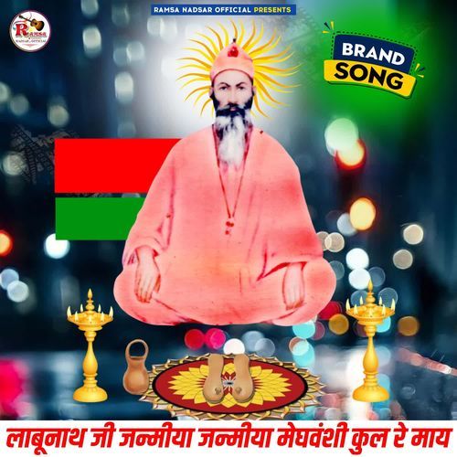 Labunath Ji Janmiya Janmiya Meghwanshi Kul Re Maye