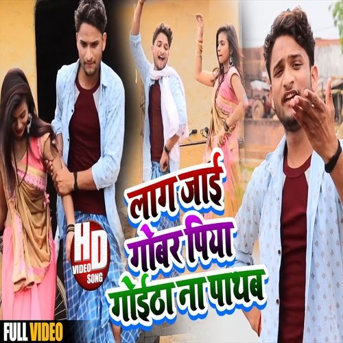 Lag Jai Gobar Piya Goitha Na Thapab (Bhojpuri Song)