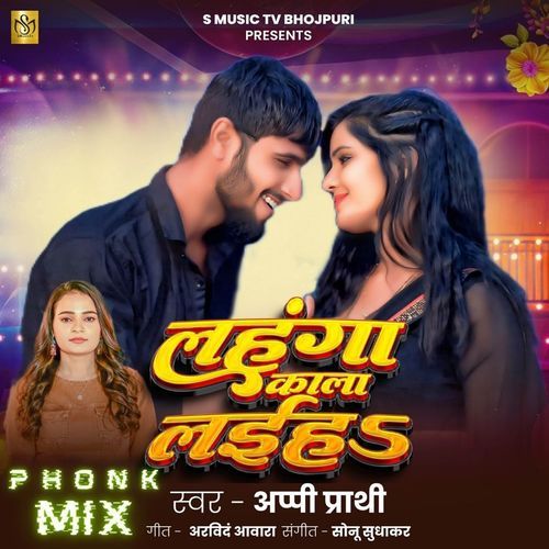 Lahanga Kala Laiha (Phonk Mix)