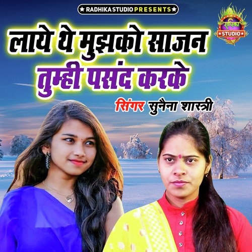 Laye Thay Mujhko Sajan Tumhi Pasand Karke