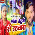 Lebo Jailbe Se Uthway