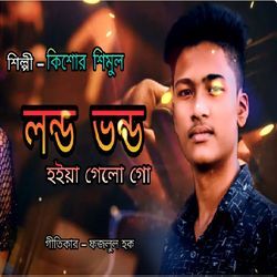 Londo Bondo Hoiya Gelo Goo