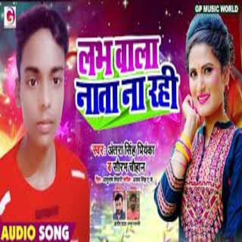 Love Wala Nata Na Rahi (Bhojpuri Song 2022)