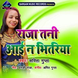 राजा तनी अइ ना भितरिया-HQs7BwAHBms