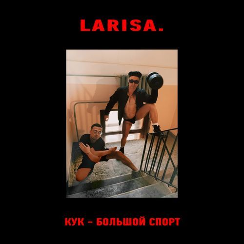 БОЛЬШОЙ СПОРТ