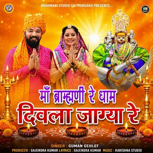 Maa Brahmani Re Dham Diwla Jagya Re
