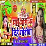 Maai Mori Bhar Dihi Godiya