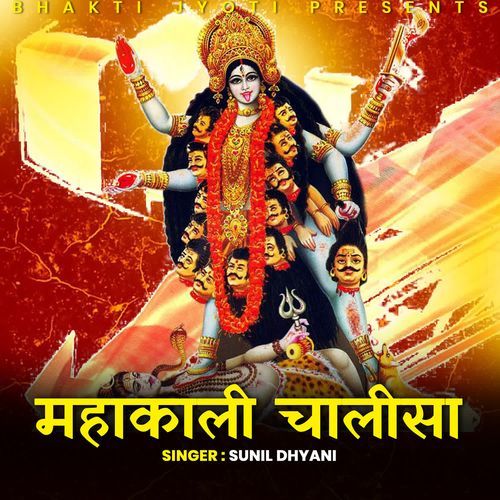 Mahakaali Chalisa