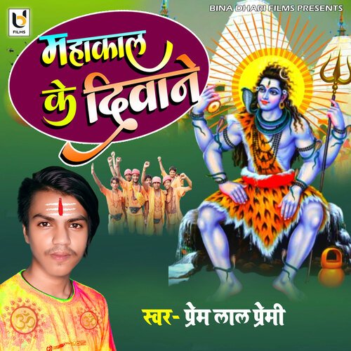 Mahakal Ke Diwane (bhojpuri)