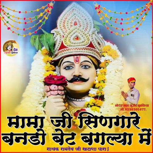 Mama Ji Sinagare Bandho Beat Bagalya Me Devnarayan Ka Song