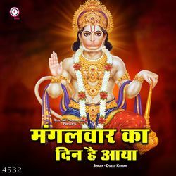 Mangalvaar Ka Din Hai Aaya