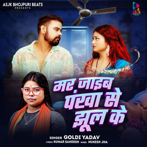 Mar jaib Pankha se Jhool Ke