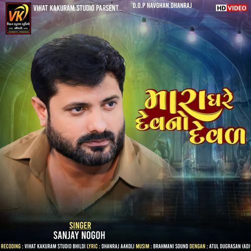 Mara Ghare Dev No Deval