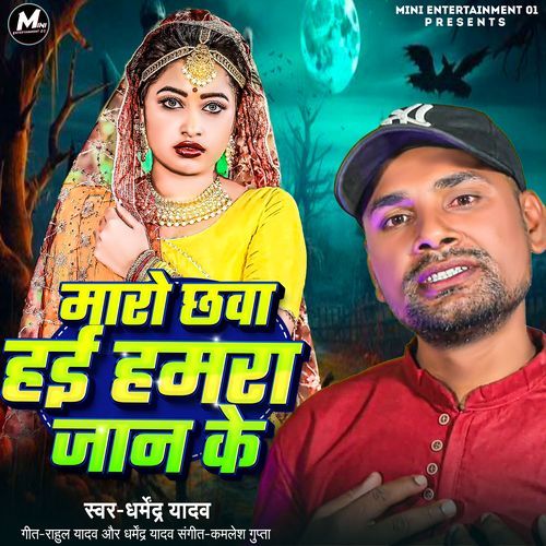 Marochhawahai Hamra Jaan Ke