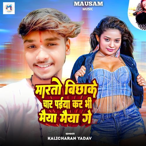 Marto Bichhake Char Paiya Kar Bhi Maiya Maiya Ge