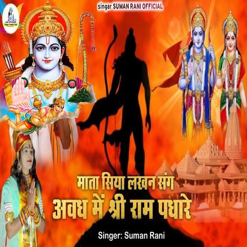 Mata Siya Lakhan Sang Avadh Me Shree Ram Padhare