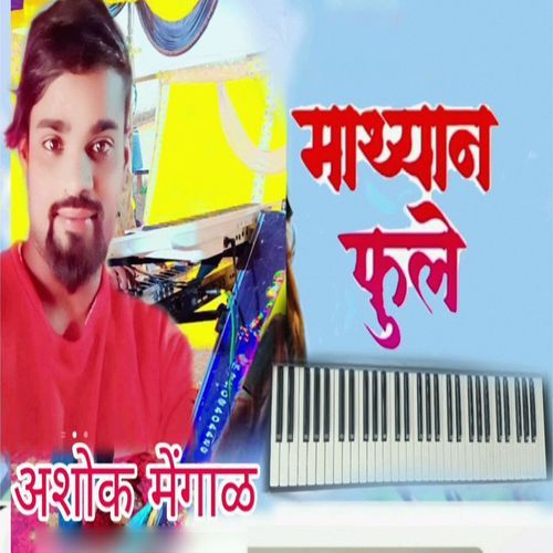 Mathyan Fule