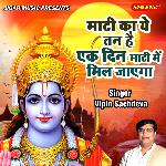 Mati Ka Yeh Tan Hain Ek Din Mati Me Mil Jayega