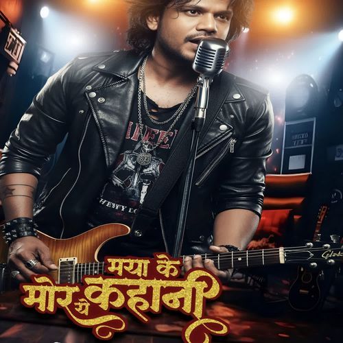 Maya K Mor Ye Kahani