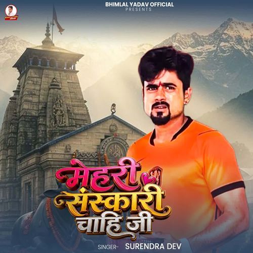 Mehari Sanskari Chahi Ji