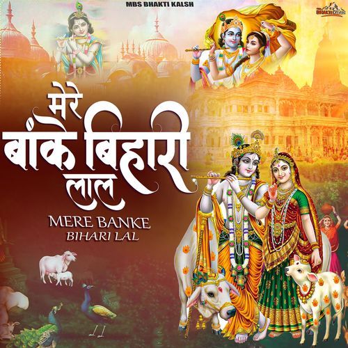 Mere Banke Bihari Lal