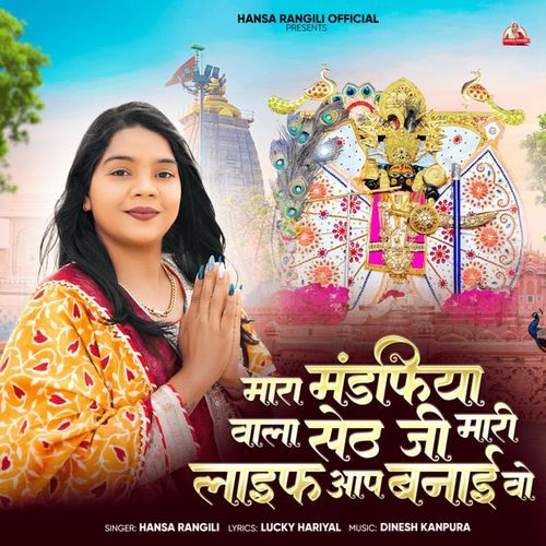 Mhara Mandfiya Wala Seth Ji