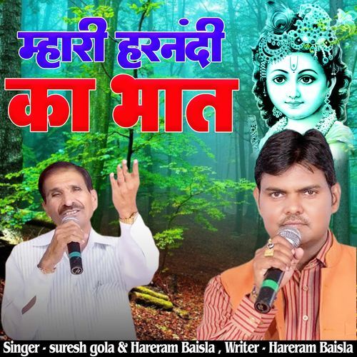 Mhari Harnandi Ka Bhat