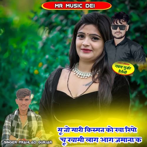Mu To Mari Kishmat Ko Kha Riyo Chu Khami Lag Aag Jamana K