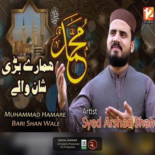 Muhammad Hamare Bari Shan Wale