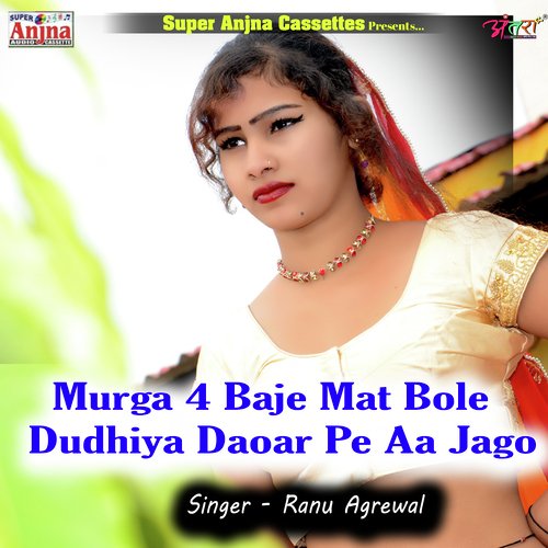 Murga 4 Baje Mat Bole Dudhiya Daoar Pe Aa Jago