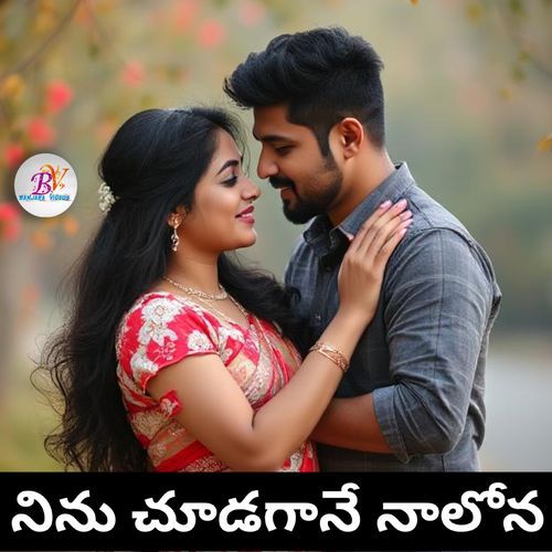 NINUCHUDAGANE NALONAA FOLK SONG