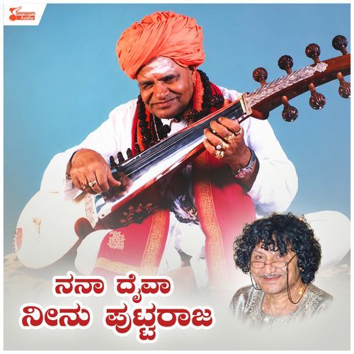 Naana Daiva Neenu Puttaraja