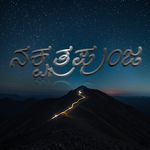 Aakaashadha  Sparsha