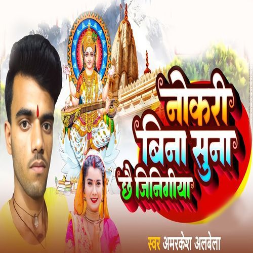 Naukri Bina Suna Chha Jenegiya