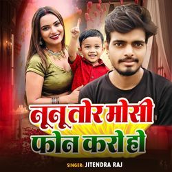 Nunu Tor Mosi Phone Kro Ho