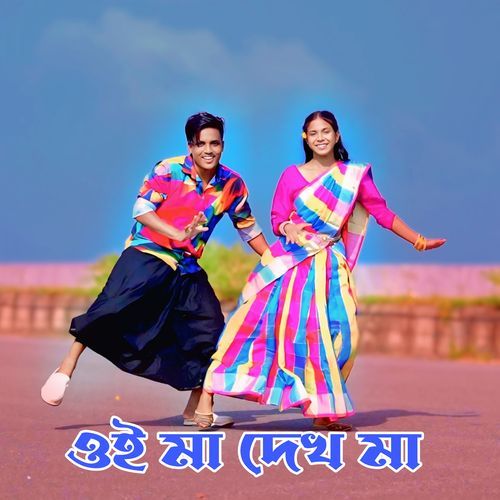 Oi Ma Dekhe Ma